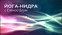 Москва. Движения и музыка Георгия Гурджиева. Сакральные танцы. Гурджиевские танцы. Гурджиевские Движения. Четвертый Путь. Елена Блум. Elena Bloom. Gurdjieff. Gurdjieff Movements. Йога-нидра
